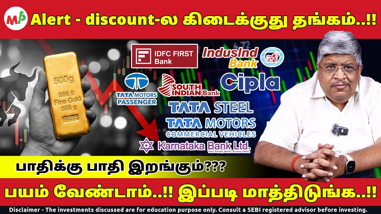 Market-Big Fall: ஒரு வழியா lunch Time வந்தாச்சா???   | Gold | Market |Crude oil | Cipla |