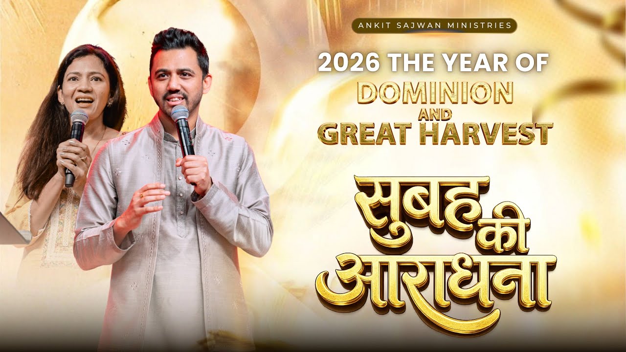 सुबह की आराधना [LIVE 🔴] @AnkitSajwanMinistries