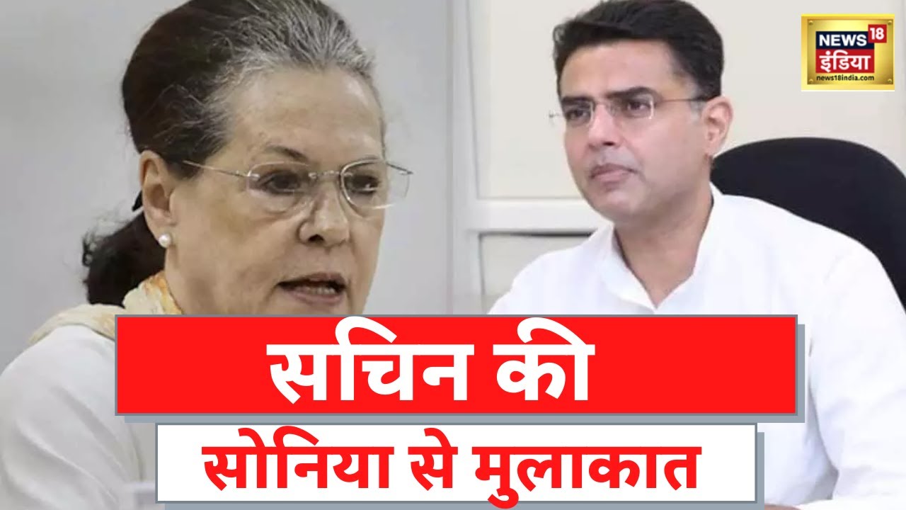 Rajasthan News: Sonia Gandhi से मिले Sachin Pilot, फिर बन सकते हैं अध्यक्ष! | Latest Hindi News
