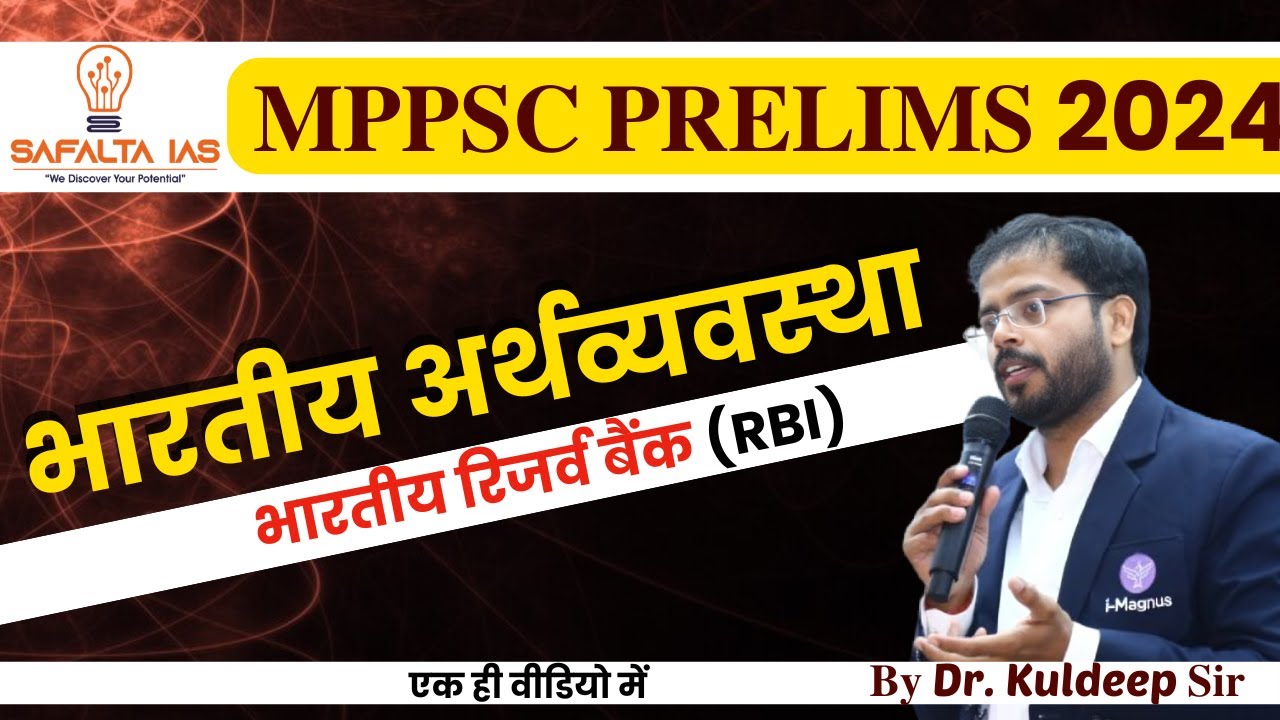 MPPSC  Prelims 2024 || UNIT-6 || महा मैराथन || भारतीय अर्थव्यवस्था || RBI PART-1