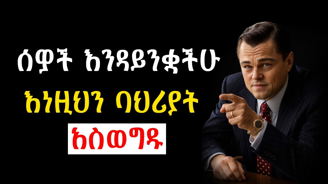 እነዚህን 5 መጥፎ ልማዶቻችሁን በማስወገድ ክብራችሁን አስጠብቁ | Shanta | Semuni | Josi