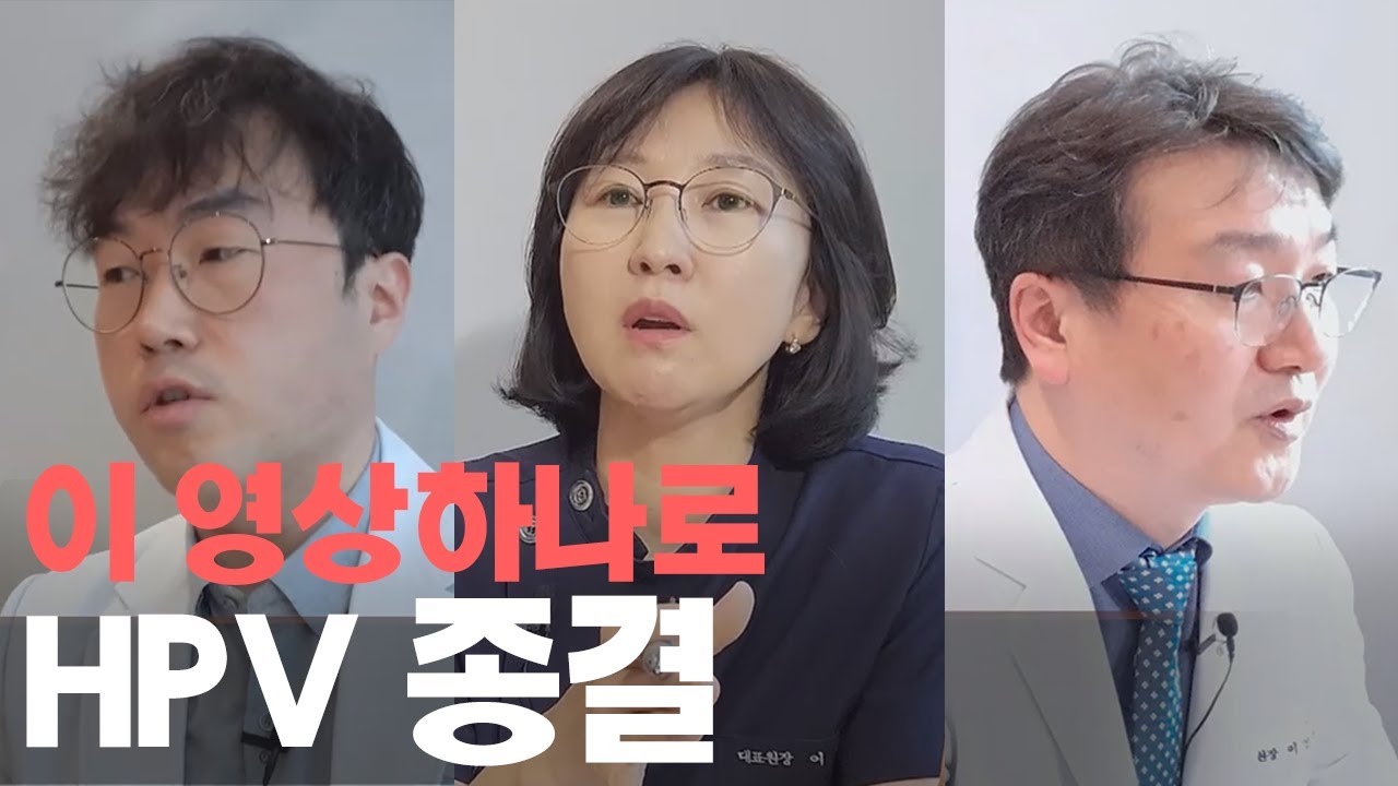 HPV(인유두종바이러스) 질문 17개 모음