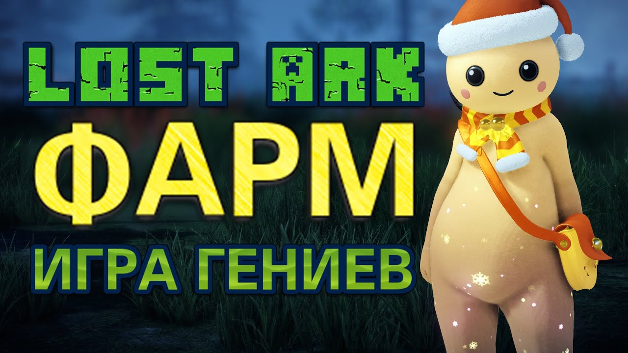 Lost Ark MMO 2023 Новичок Велком