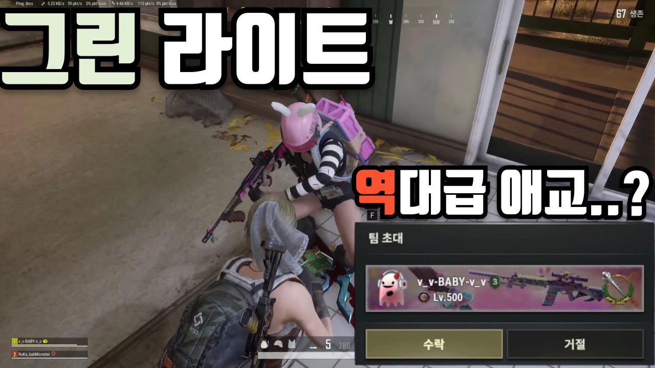 [배그] 처음 초대 받아봤는데.. 이거.. 그린라이트?