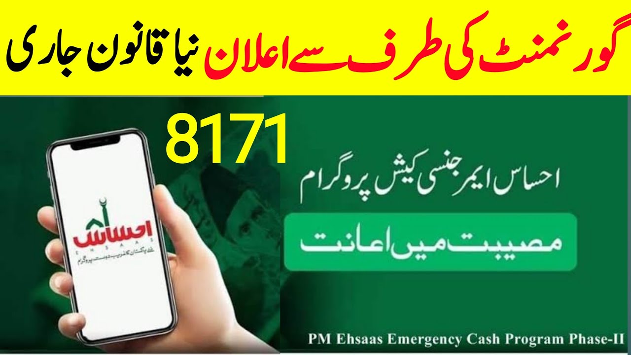 How to apply ehsaas program phase 2, How to apply ehsaas program, How to apply for ehsaas kafalat