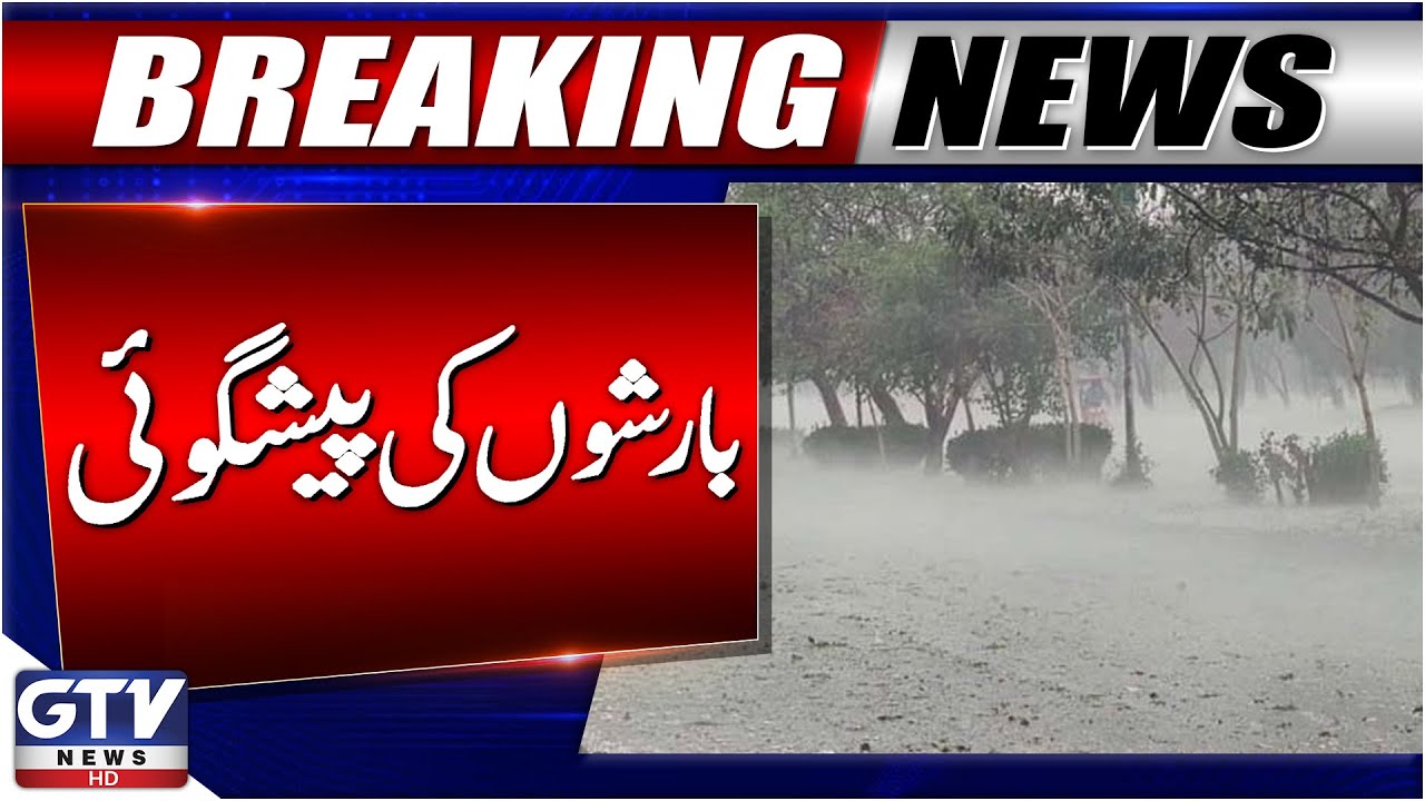 Rain Forecast in Lahore and Islamabad | Latest Weather Update | Breaking News | GTV News
