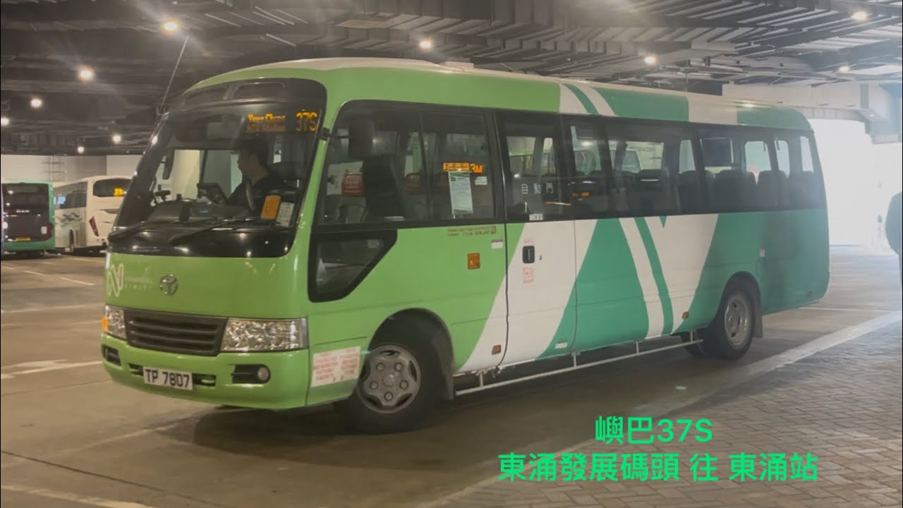 分半鐘碼頭地鐵遊 香港巴士行車紀錄片 大嶼山巴士 37S 東涌發展碼頭 單向開往 東涌地鐵站