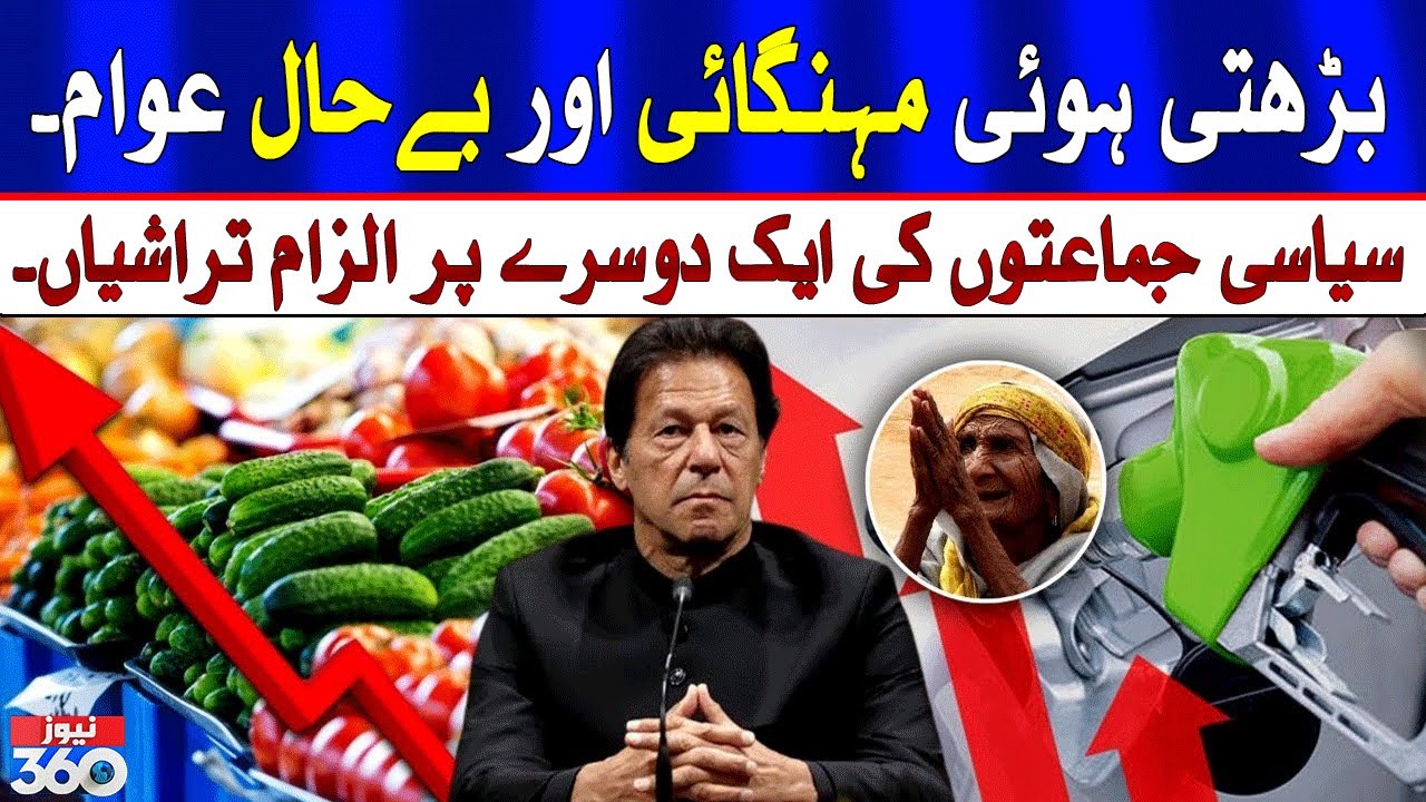 Rising Inflation And Poor people | Public Reaction | News 360