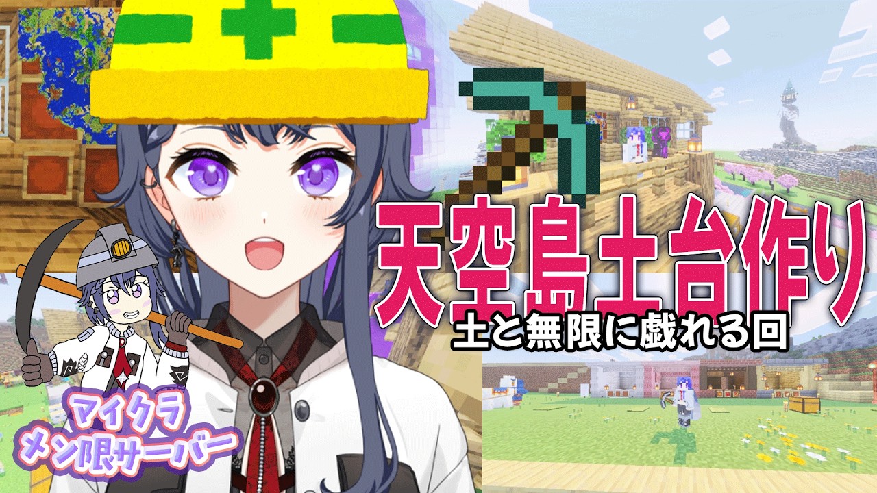【Minecraft/マイクラ】メン限鯖！お空にお城を作ろう！～土台編～✨初見さん/ROM勢大歓迎【花晴りら/パレデミア学園】#れりライブ #vtuber #雑談