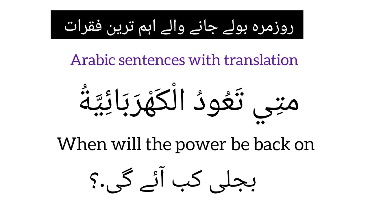 10 sentences we use in our daily routine/ Arabic sentences you need to know@Musfirahhassan