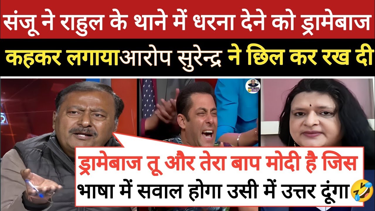 🔥 Surendra Rajput Epic Roast Sanju Verma||  Rahul Gandhi || Godi Media Comedy || CJP