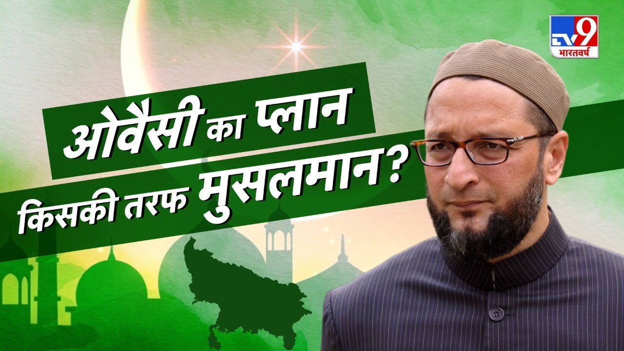 ओवैसी का प्लान, किसकी तरफ मुसलमान? | #TV9SattaSammelan | Asaduddin Owaisi LIVE