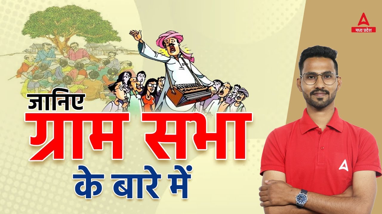 Gram Sabha and Gram Panchayat in Hindi | Panchayati Raj | Gram Sabha Kya Hai | MP Adda247