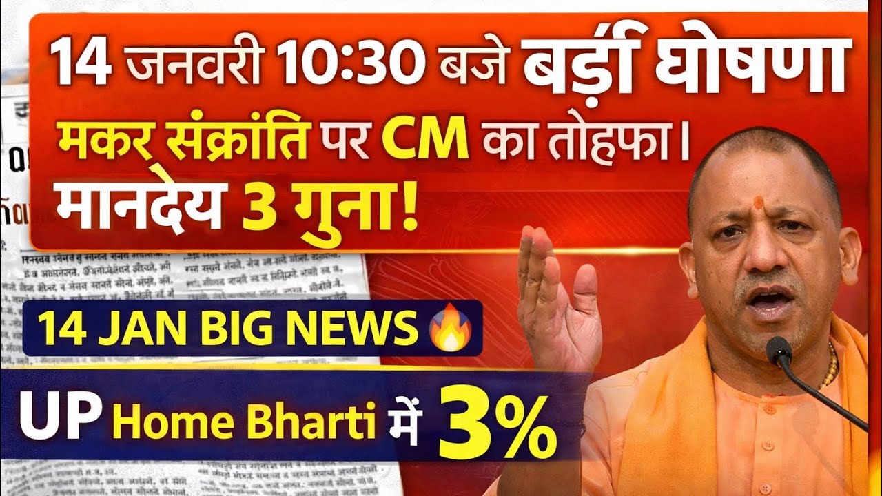 UP Home guard Bharti में 3% पर बड़ा तोहफा 🔥 | home Guard age par kuch new change   Highcourt case 