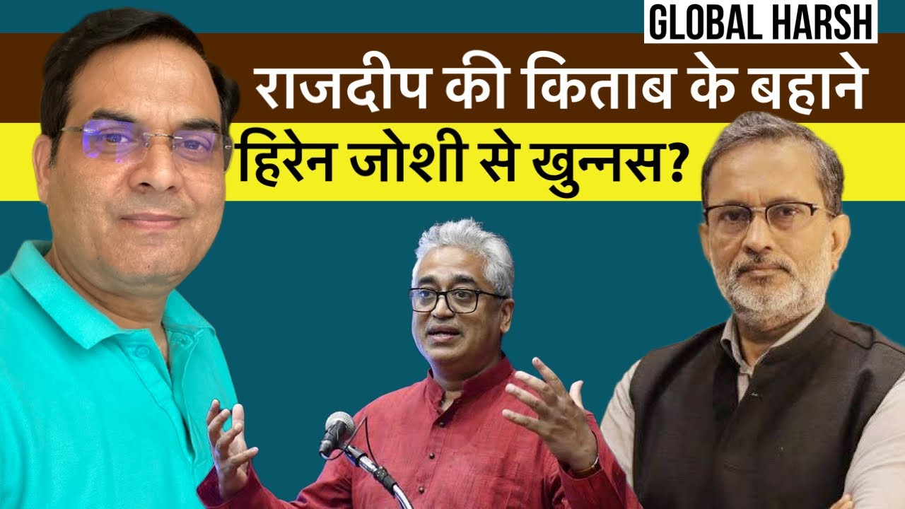 राजदीप सरदेसाई के बहाने हिरेन जोशी से खुन्नस निकाल रहे अजित अंजुम?