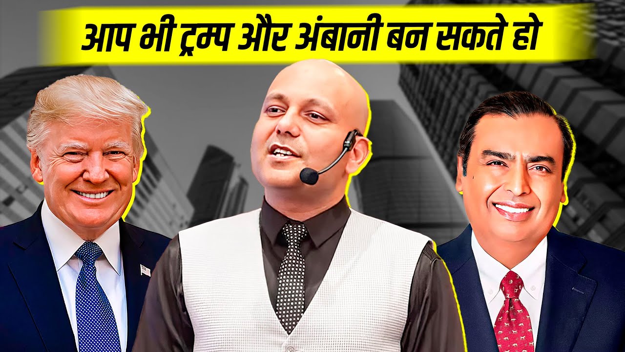 Master First impression | आप भी ट्रम्प और अंबानी बन सकते हो | Harshvardhan Jain | 7690030010
