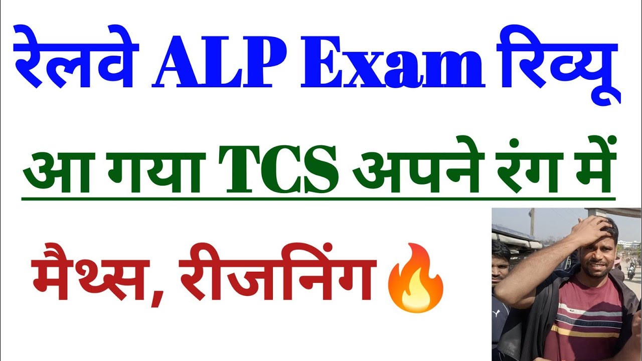 Railway ALP Exam Review & Analysis || Today 17 Febuary 2026 : 1st Shift Question Paper || TCS IDZ...