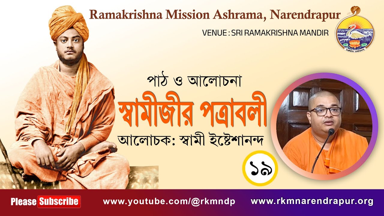 Swamijir Patrabali || Swami  Ishteshananda Maharaj  || Monthly Spiritual Class || Part -19