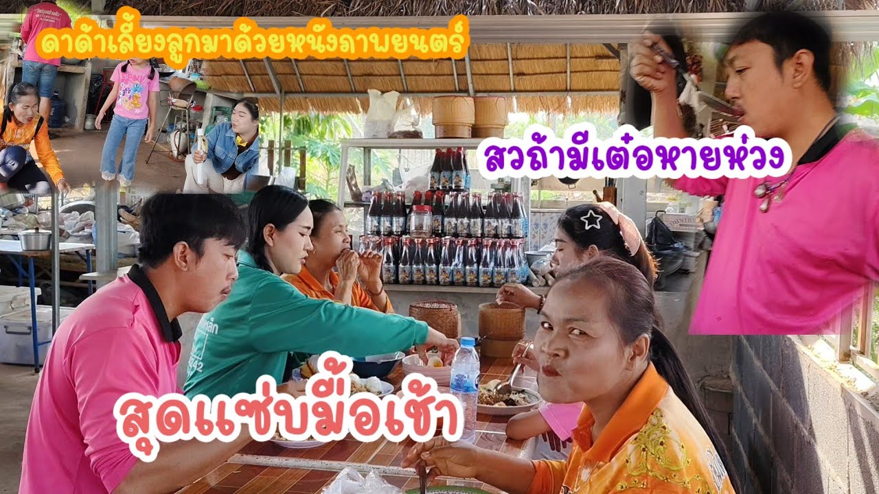 จะเปลี่ยนจากน้ำยาป่าเป็นน้ำยากะทิในพริบตา