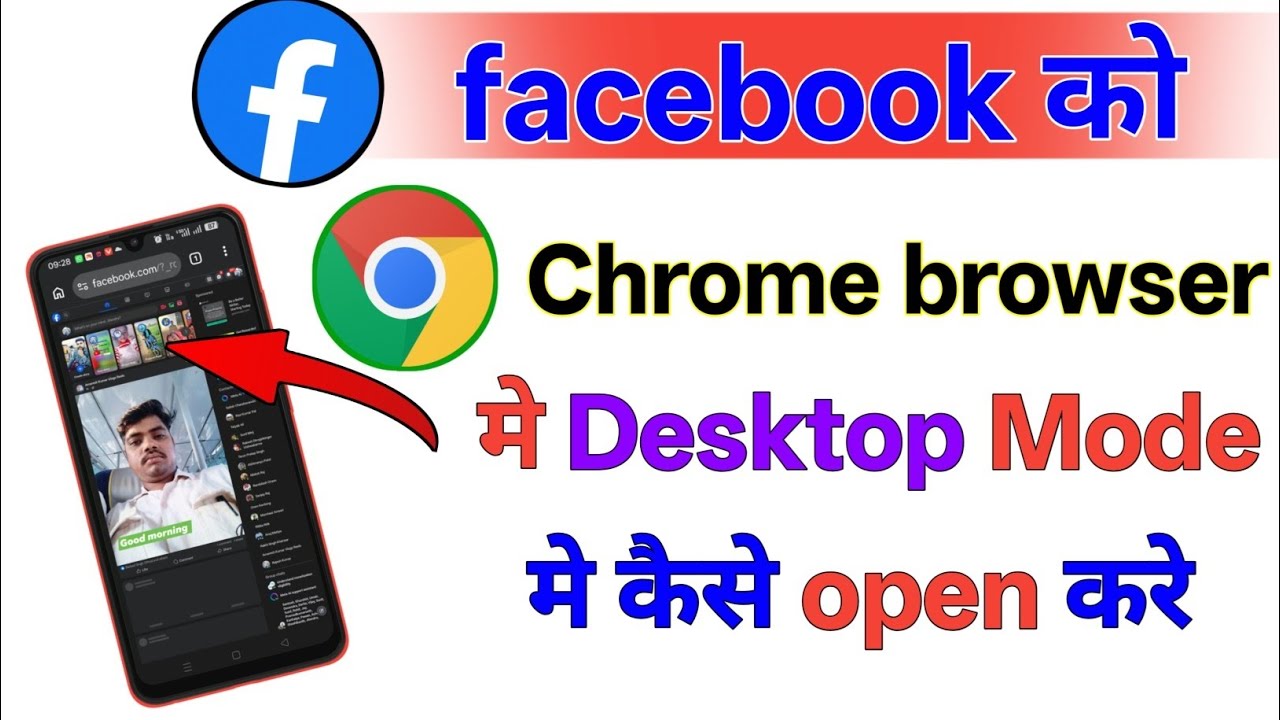 facebook ko chrome browser me kaise open kare | facebook ko desktop site pe kaise open mobile me