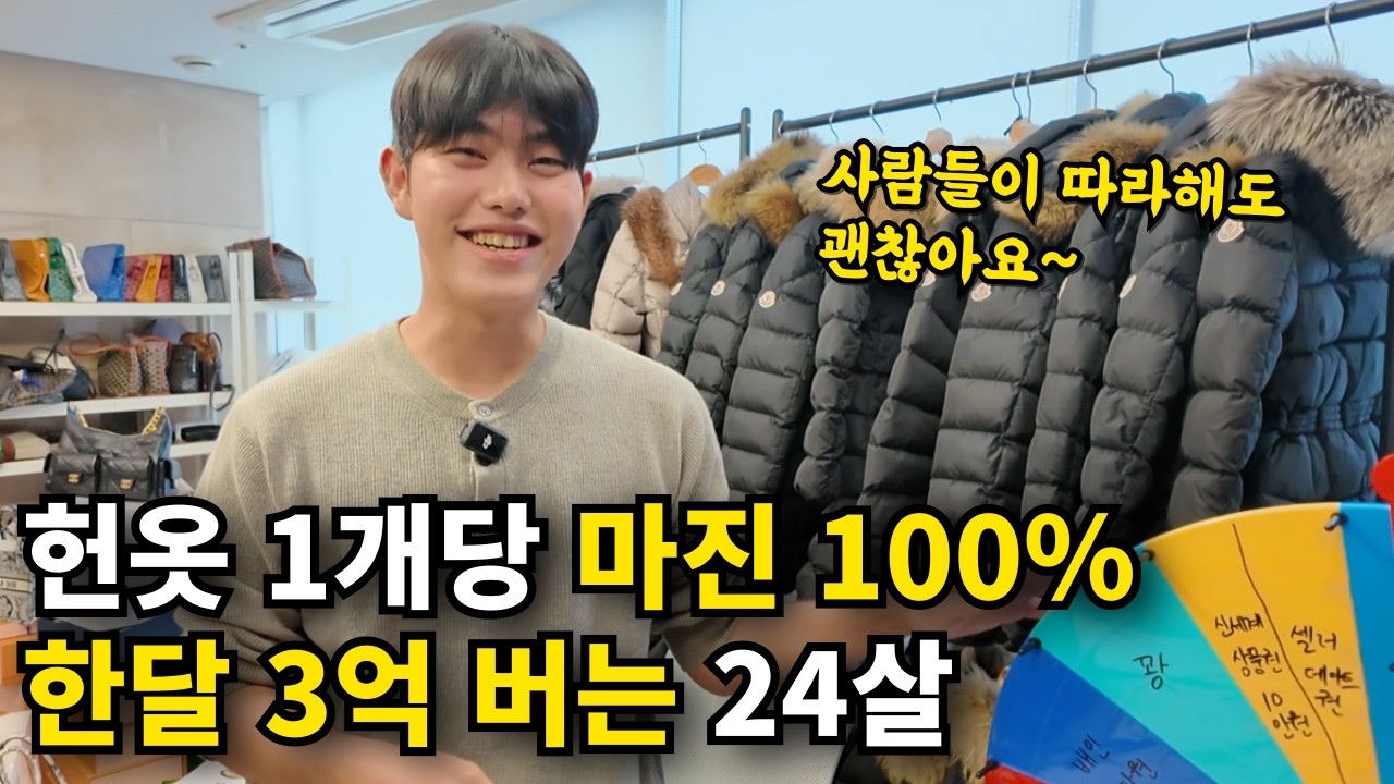 30만원으로 부업 시작, 당근에 명품 팔아 하루 300만원 벌게된 24살