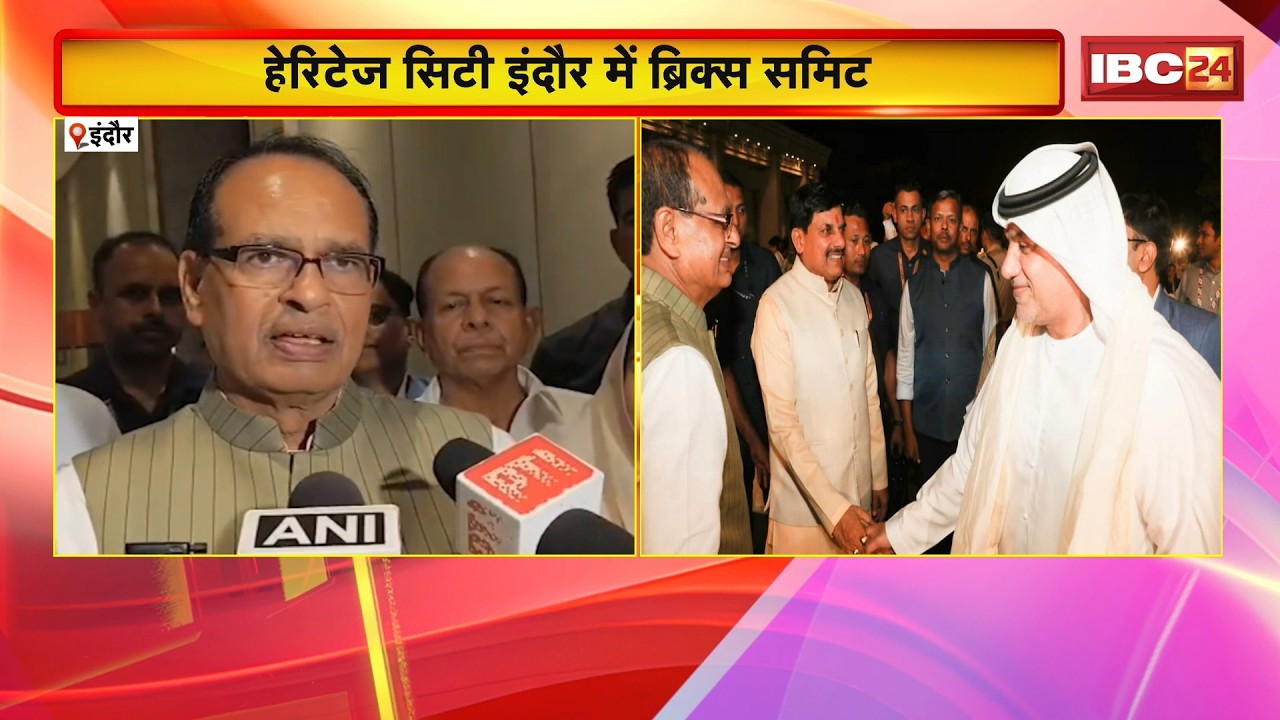Heritage City Indore में BRICS Summit | ब्रिक्स देशों के कृषि मंत्रियों की बड़ी बैठक