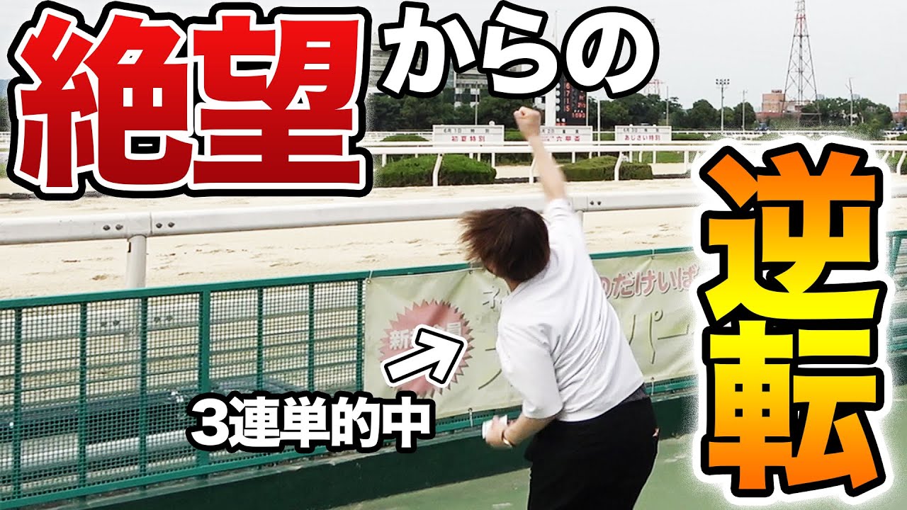 【激アツ】諦めかけたその時、気持ち良すぎる的中で逆転しました。。
