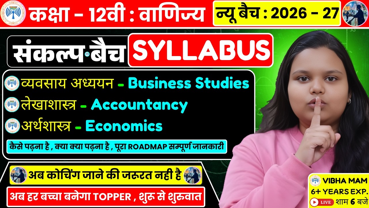 Up Board Class 12 Commerce New Batch 2026 - 27 | Business Studies, Accountancy, Economics