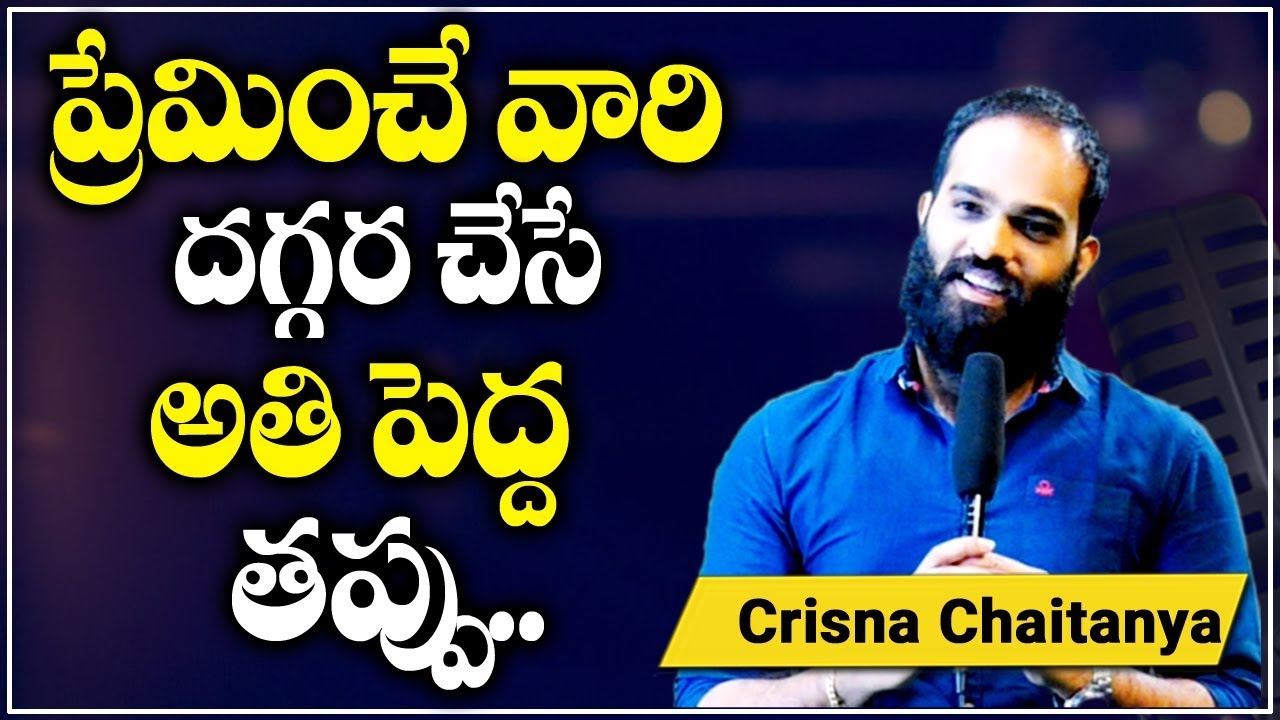 ప్రేమించే వారి దగ్గర చేసే అతి పెద్ద తప్పు | Crisna Chaitanya Reddy Speech About Mother's Love | VN