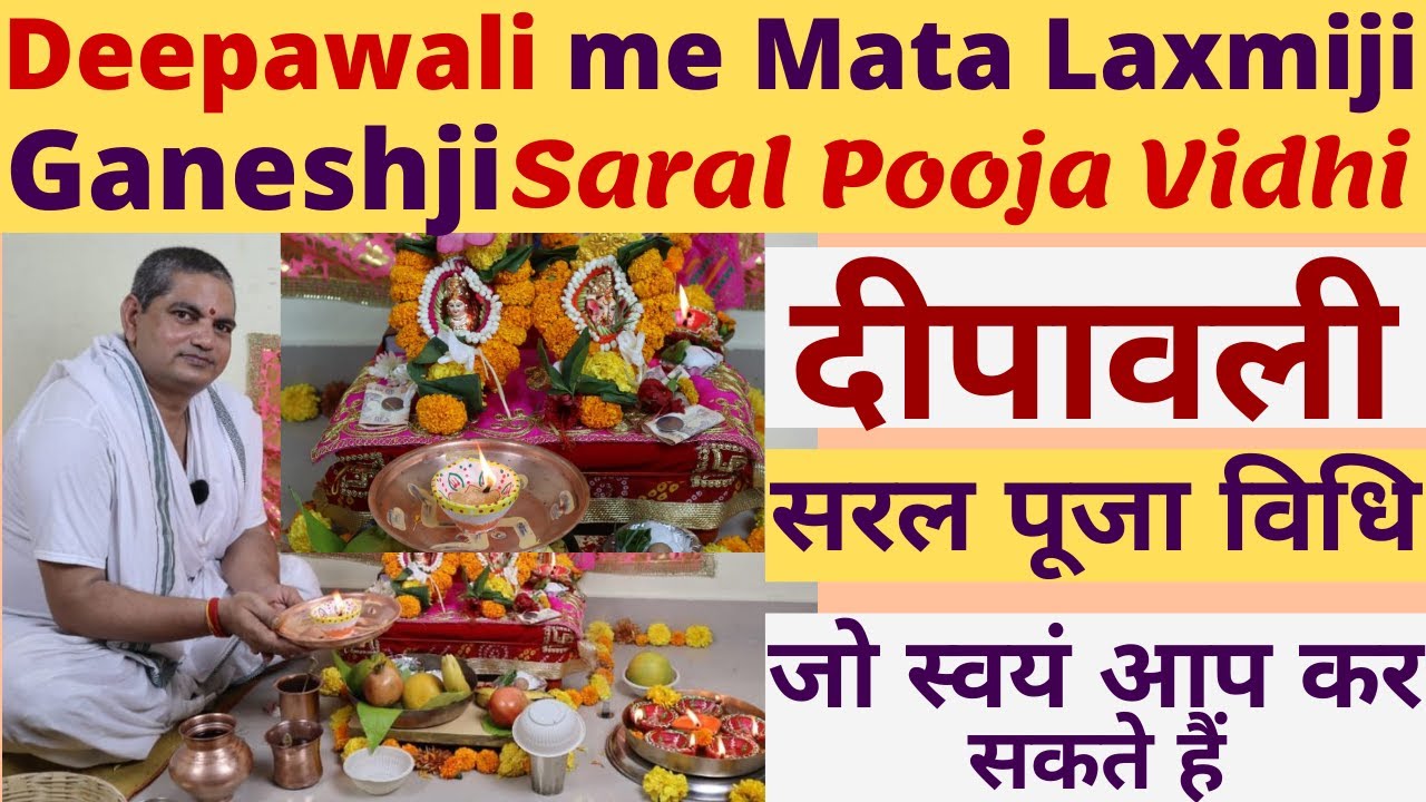 Diwali mahalaxmi ganesh kuber ji ki easy pooja vidhi दीपावली महालक्ष्मी गणेशजी सरल एवं सम्पूर्ण पूजा
