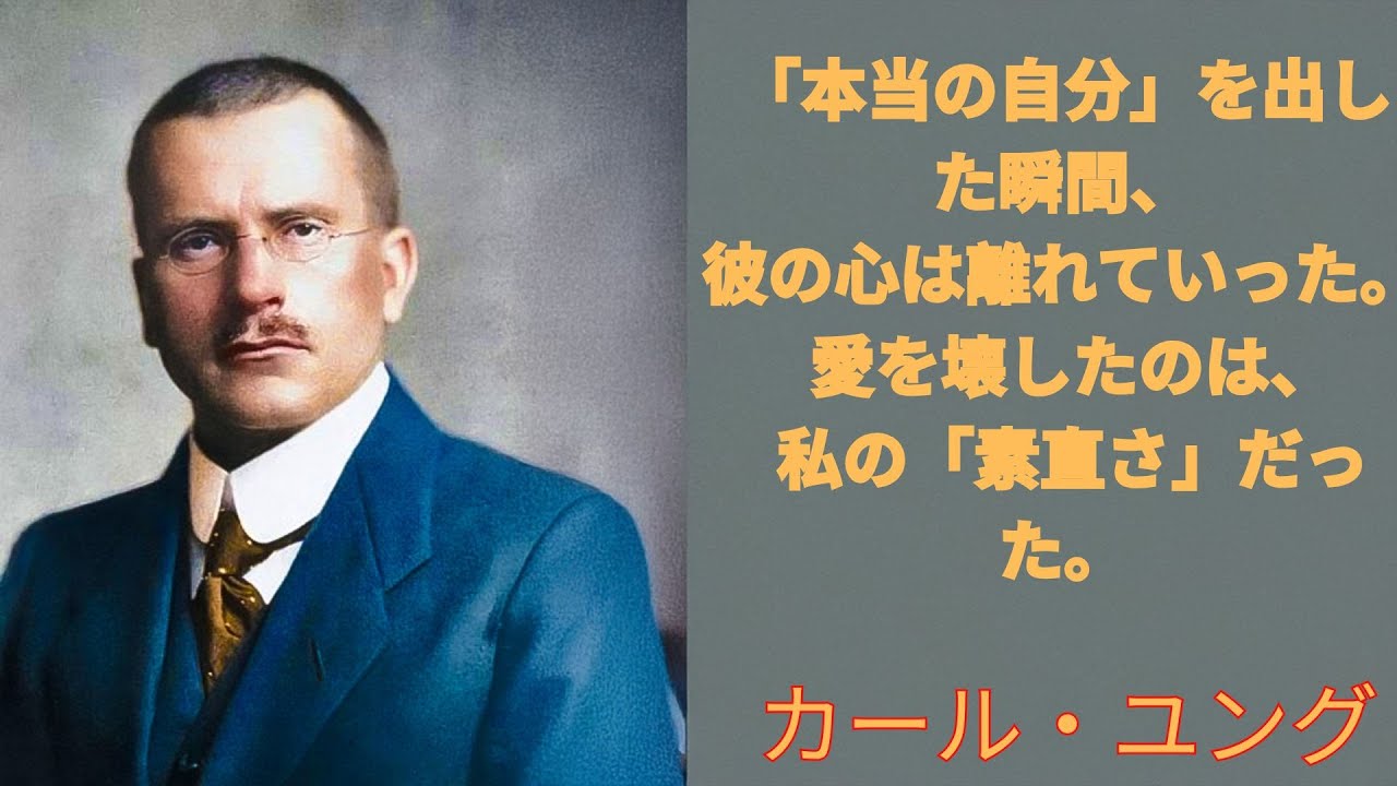 【今すぐ捨てろ】「素の自分」で生きる女は一番不幸になる——ユング心理学“ペルソナの禁断ルール” | カール・ユング