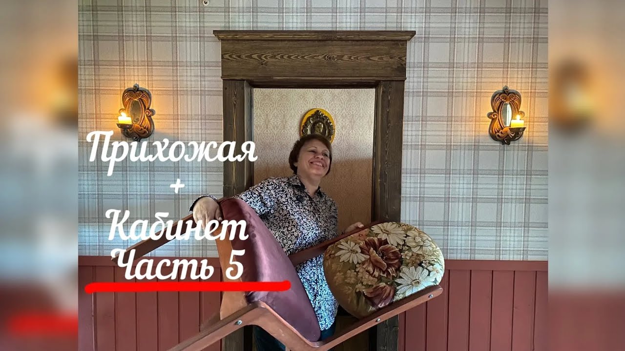 Дом на ул. Советской 🏡 Ремонт окончен ‼️ Своими руками ‼️ Такая КРАСОТА