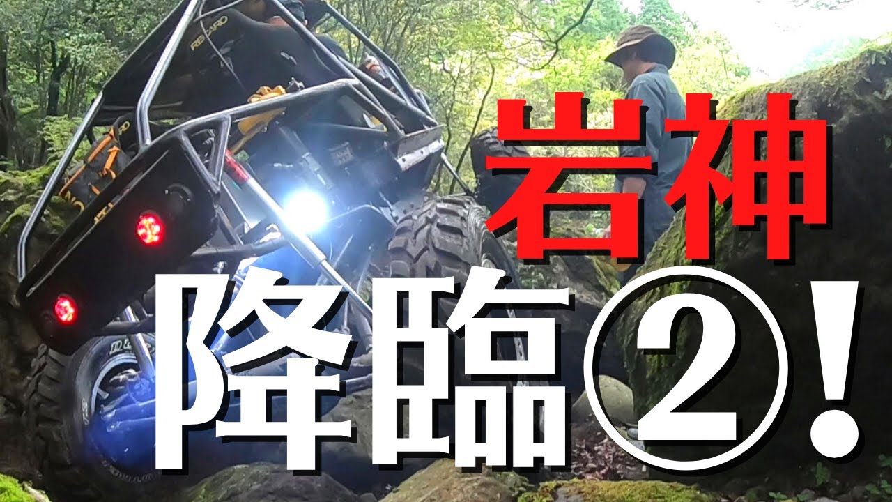 ジムニー 【岩神様が九州に舞い降りる!】 後編
