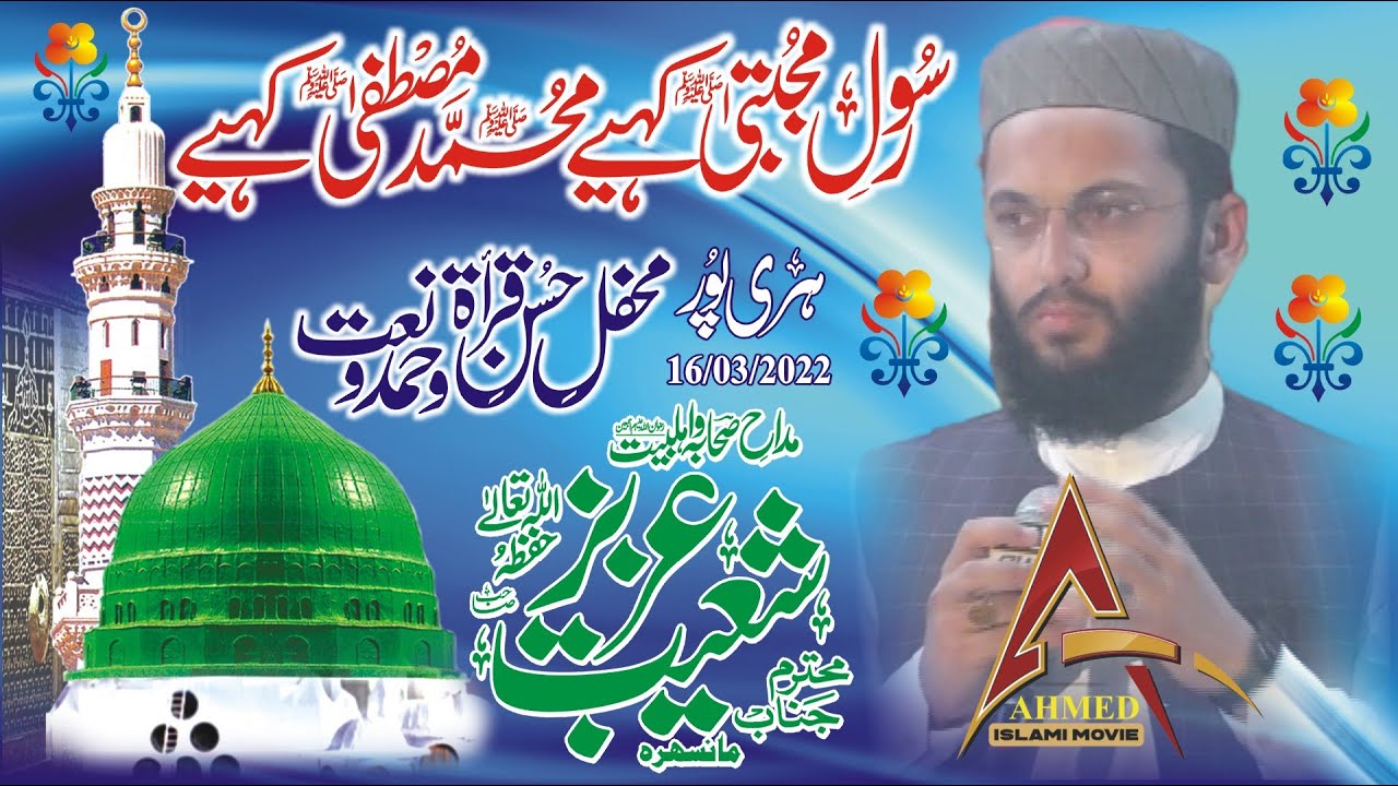 Hahiz Shoaib Aziz Sahib | Mefhil Husn E Qirat Wa Hamd O Nat In Hari Pur 16-3-2022 | Rasool Mujtba |