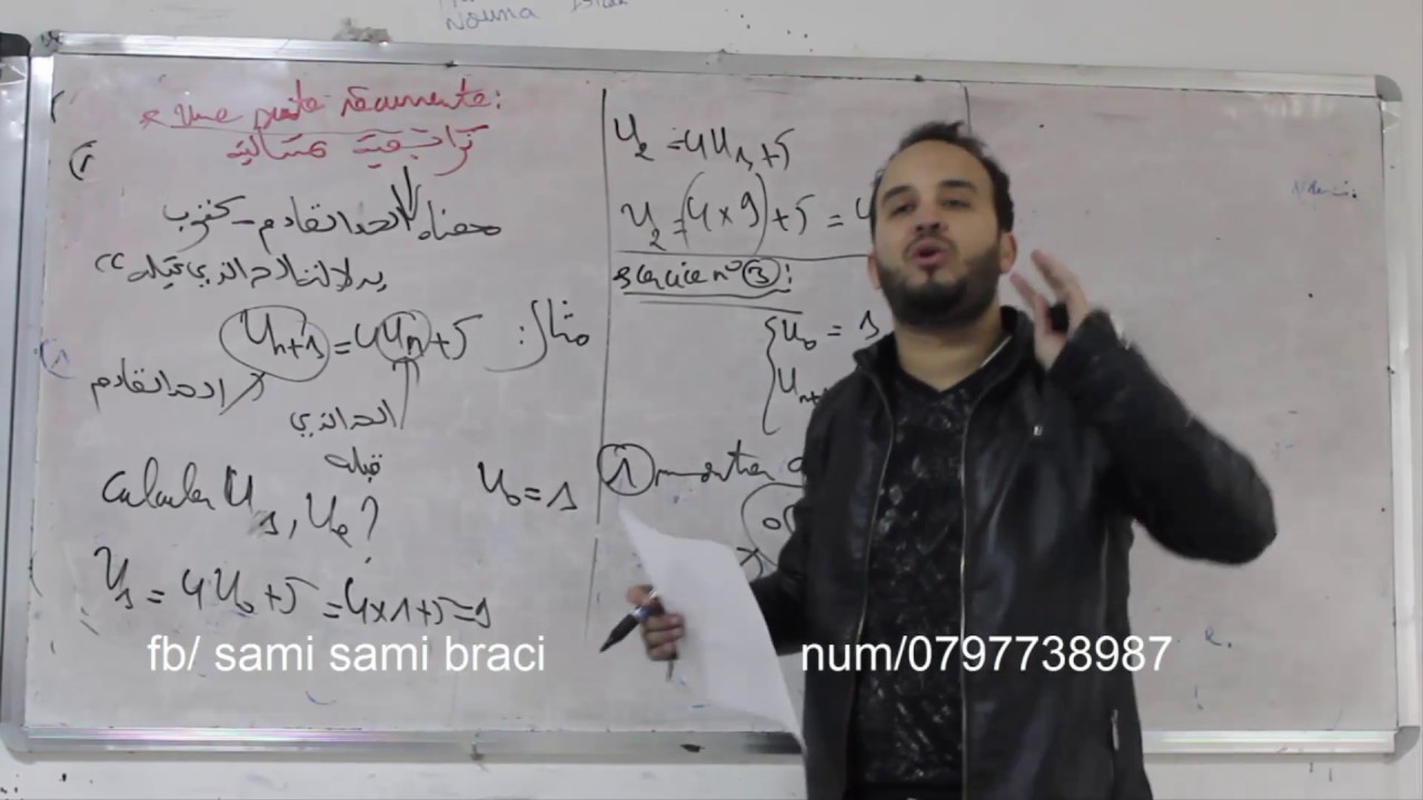 SAMI BRACI les suites 1 parti  1ere st les suites maths,