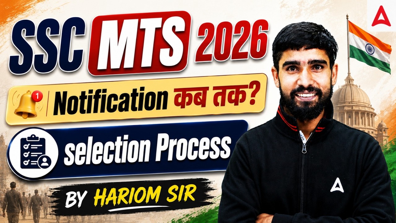 SSC MTS Notification 2026 कब आएगा? | SSC MTS Selection Process, Exam Date & Form Date | Full Details