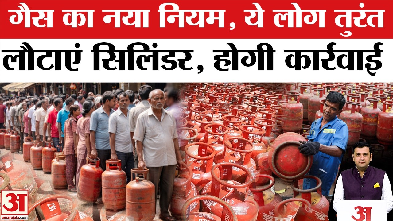 Gas Cylinder New Rule 2026: Commercial, PNG, LPG के बदले नियम | Hardeep Singh Puri | Update News