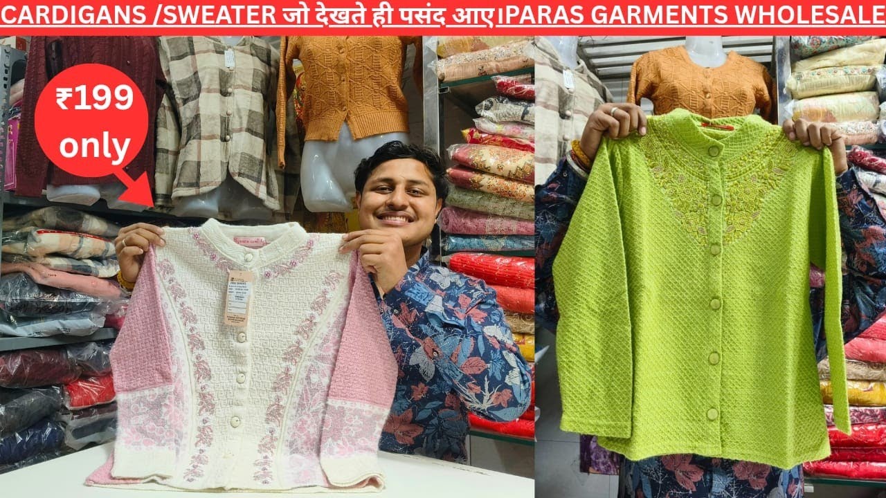 ₹200 से शुरु | #trending #cardigan #koti | Premium Quality, Ambala Wholesale Market | PARAS GARMENTS