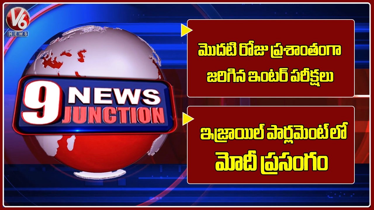 TG Inter Exams Held Peacefully on Day One | PM Modi Speech in Israeli Parliament | V6 News