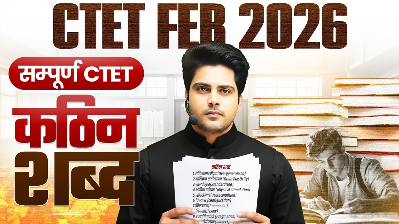 CTET FEB 2026 सम्पूर्ण कठिन शब्द | CTET Difficult Words ✅ by Sachin choudhary live 8pm