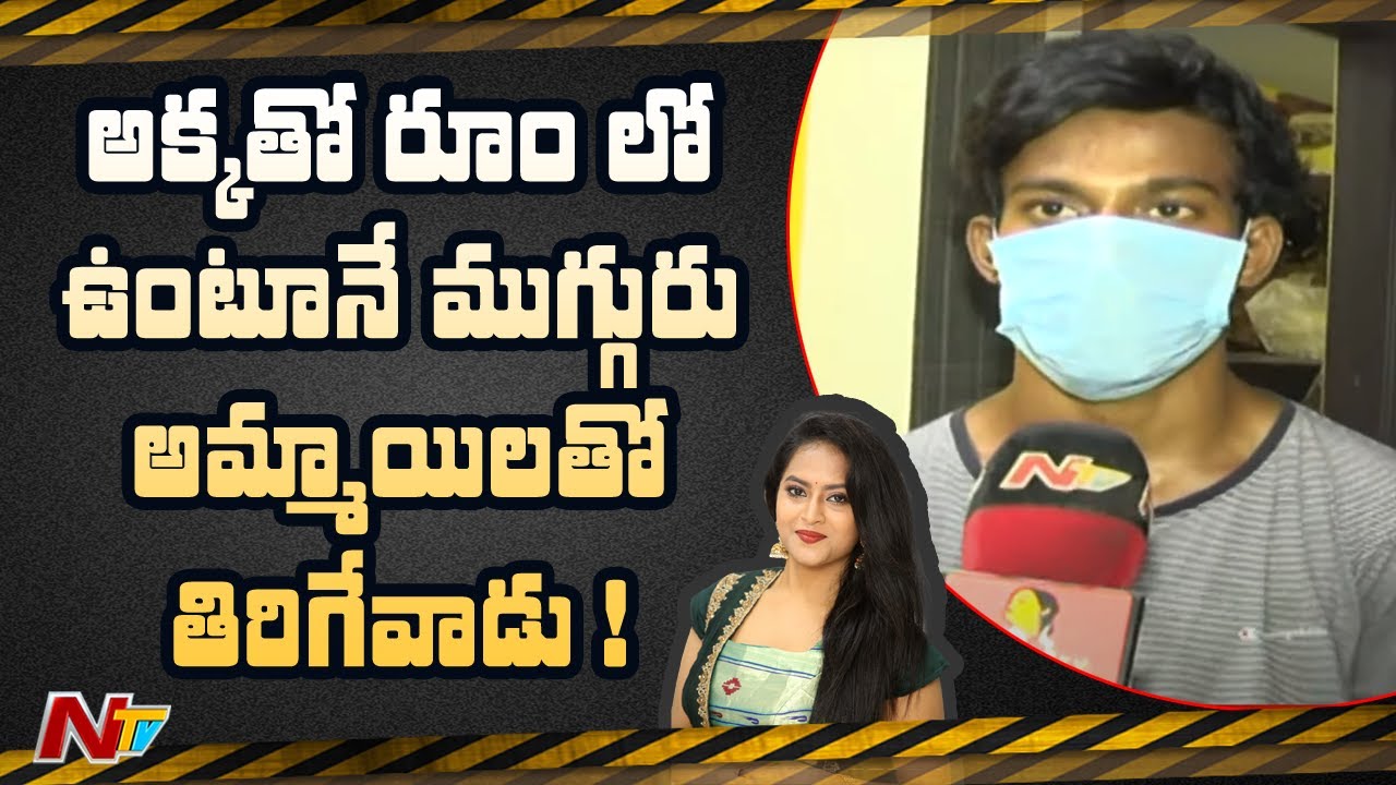 అక్కకి, దేవరాజ్ కి మధ్య జరిగింది ఇది ! - Serial Actress Sravani Brother | NTV