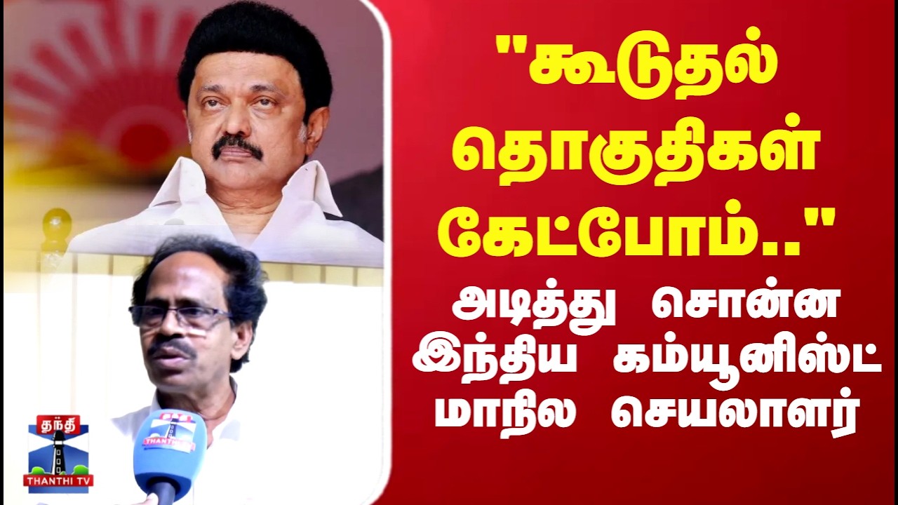 DMK Alliance | CPI | 