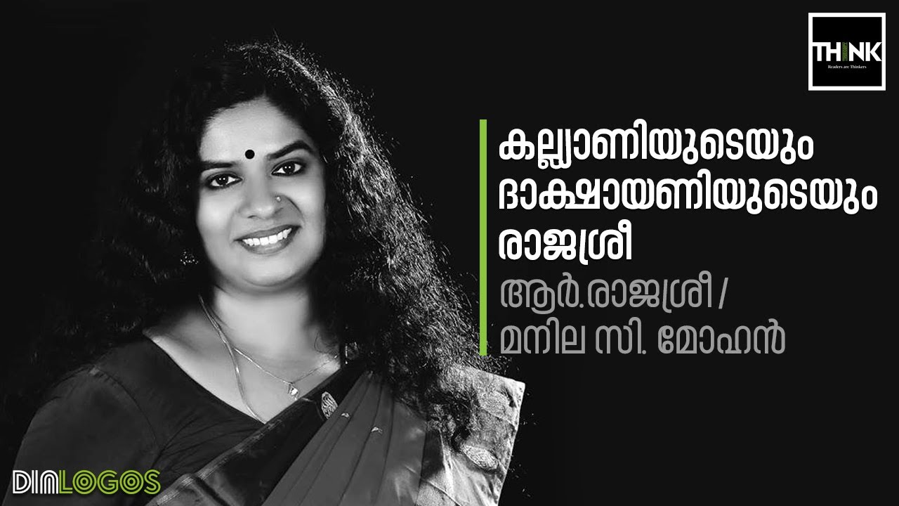 ഏത് വിശുദ്ധ കുടുംബത്തെ കുറിച്ചാണ് നിങ്ങള്‍ സംസാരിക്കുന്നത് ? | R Rajasree / Manila C. Mohan