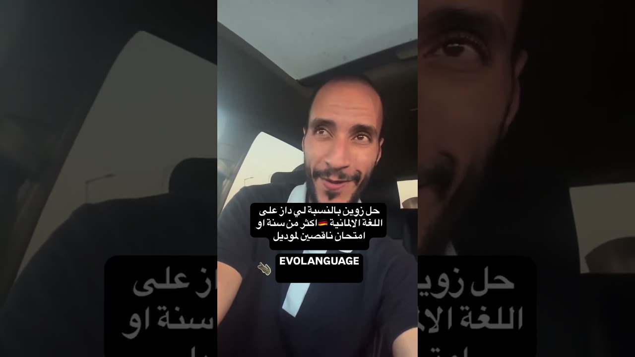 حل زوين للي عندو دبلوم اللغة الألمانية 🇩🇪 أكثر من سنة أو ناقص موديل فالامتحان