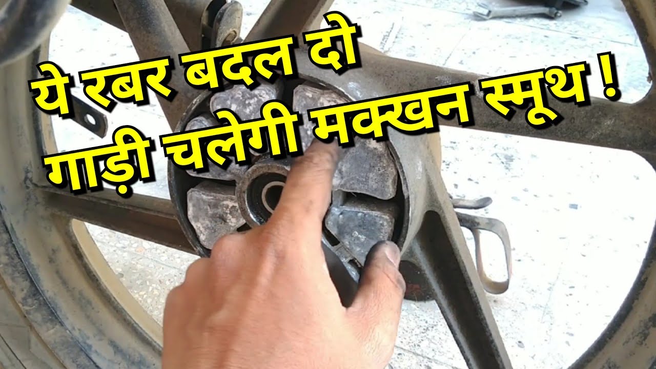 Bajaj pulsar coupling rubber replacement