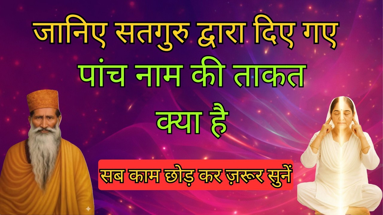 ज्योत निरंजन का अर्थ समझने से आपको 15 दिनों में अंदर ज्योत दिखाई देगी!  radha soami sakhi