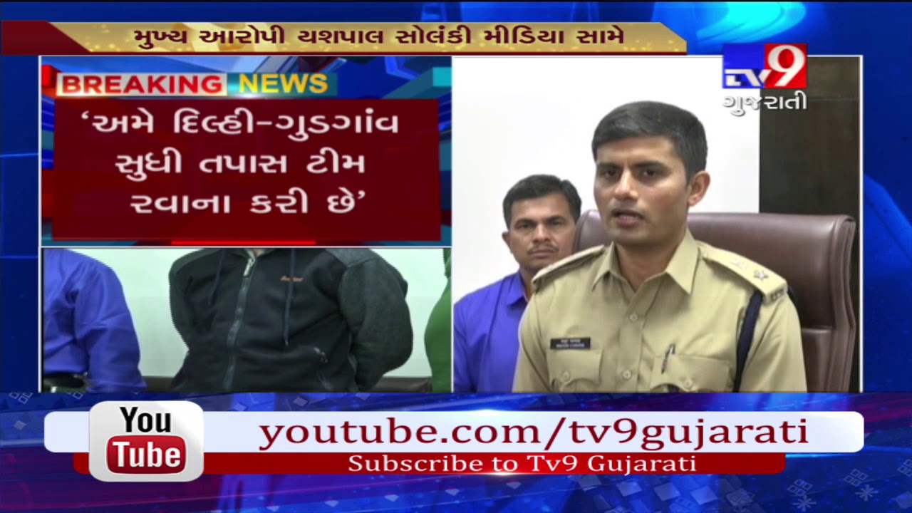 Gandhinagar; Police address press in LRD exam paper leak case-Tv9