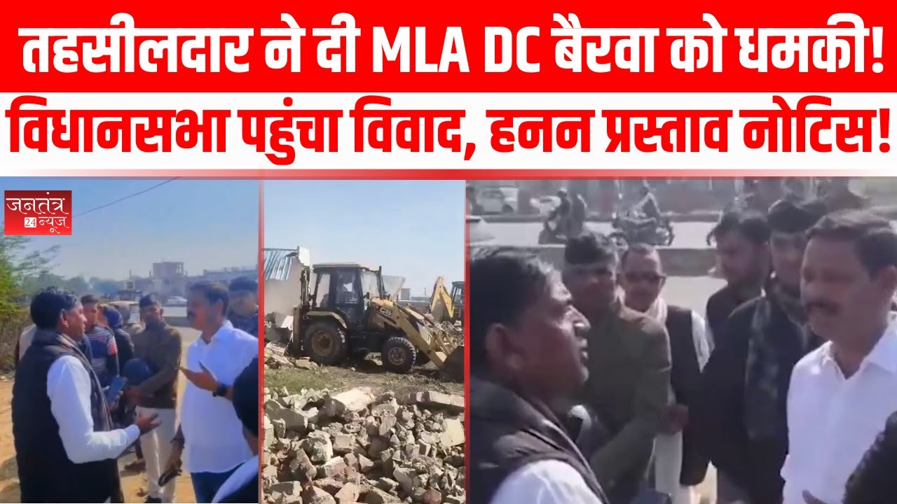 Dausa Land Dispute: दौसा विधायक को धमकी! तहसीलदार को राजनीतिक संरक्षण? कार्यवाही होगी?