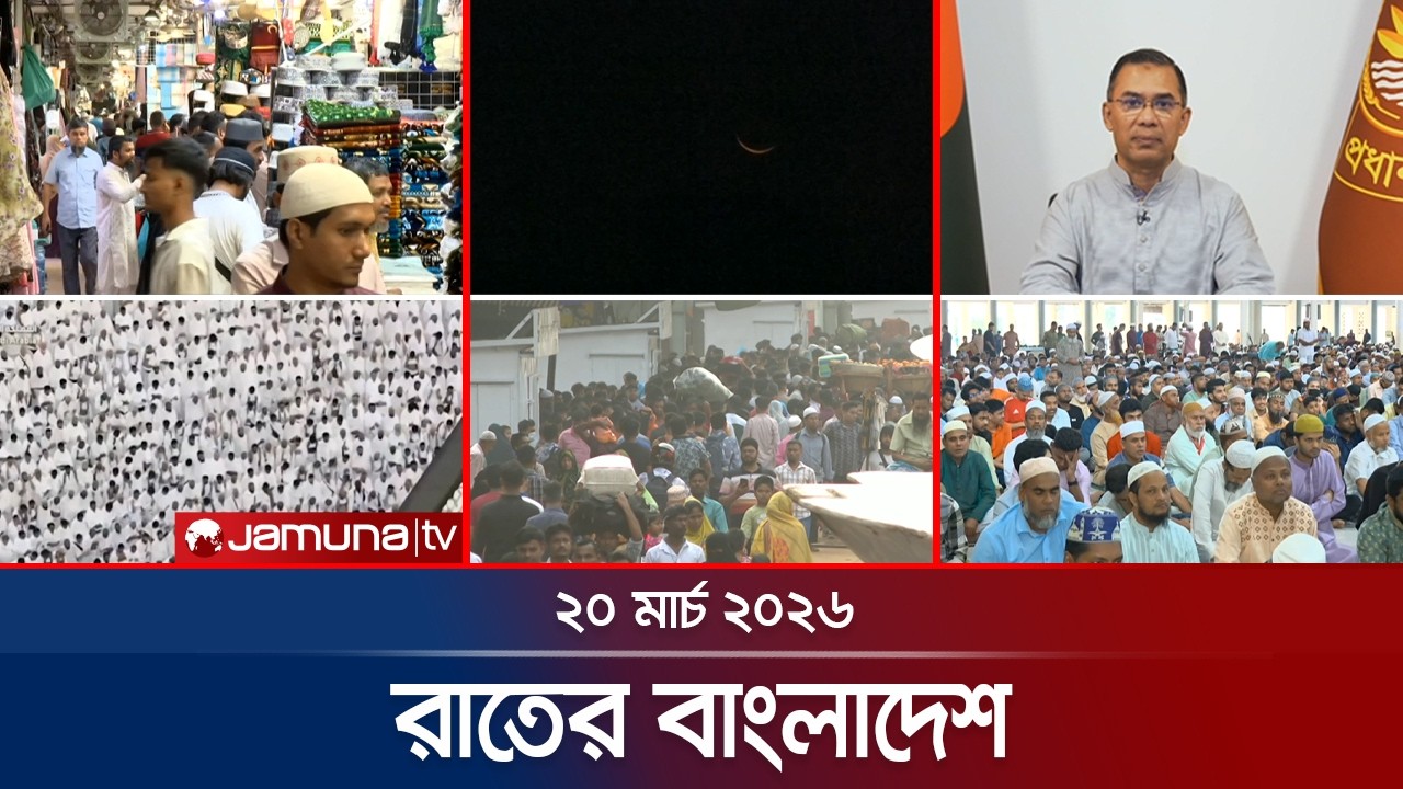 রাতের বাংলাদেশ | Latest News and Bulletin | Rater Bangladesh | 10 PM | 20 March | Jamuna TV