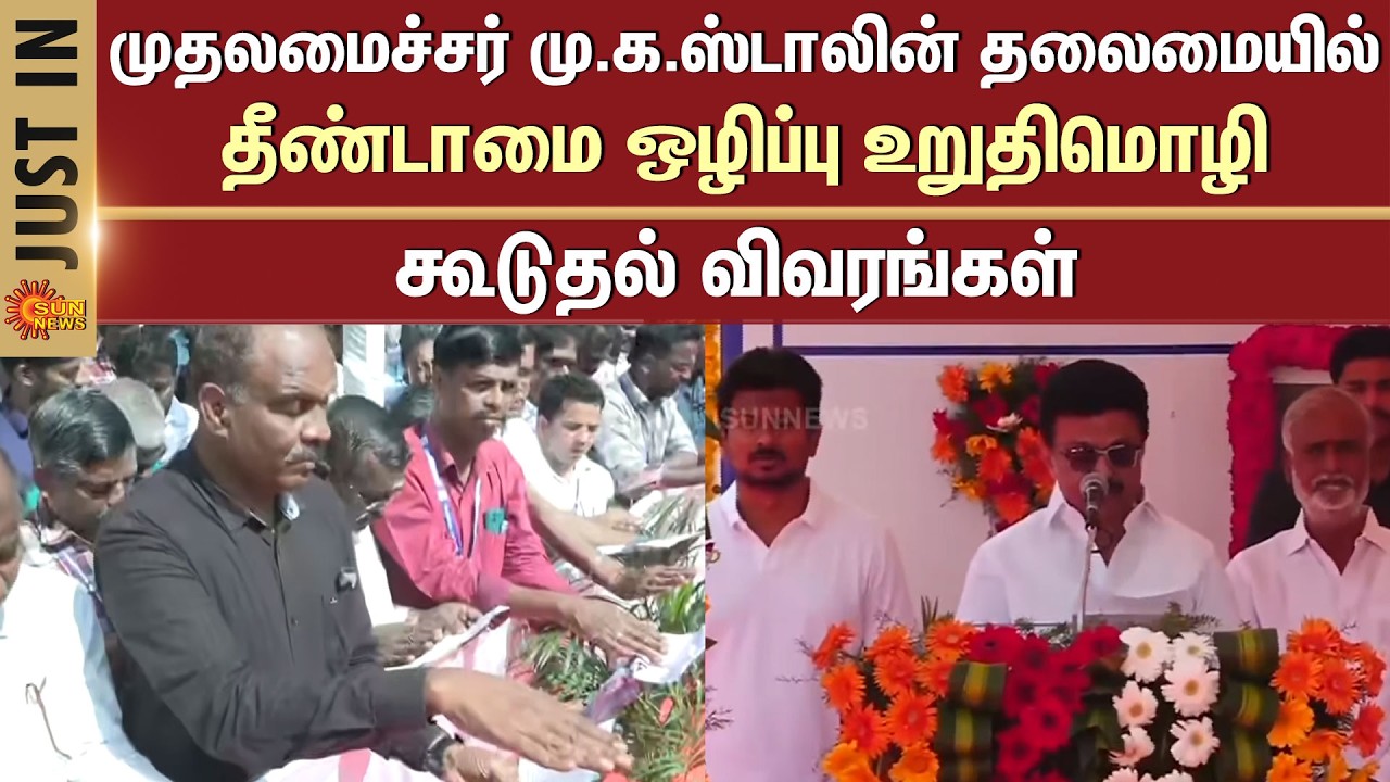 CM MK Stalin | Deputy CM Udhayanidhi Stalin | P.K.Sekar Babu | Egmore | Chennai | Additional Details